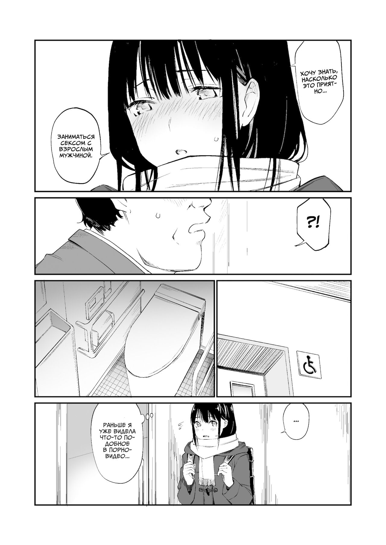 Oji-san de umeru Ana | Отверстие, которое хочется заполнить дядей - Page 12  - HentaiEra