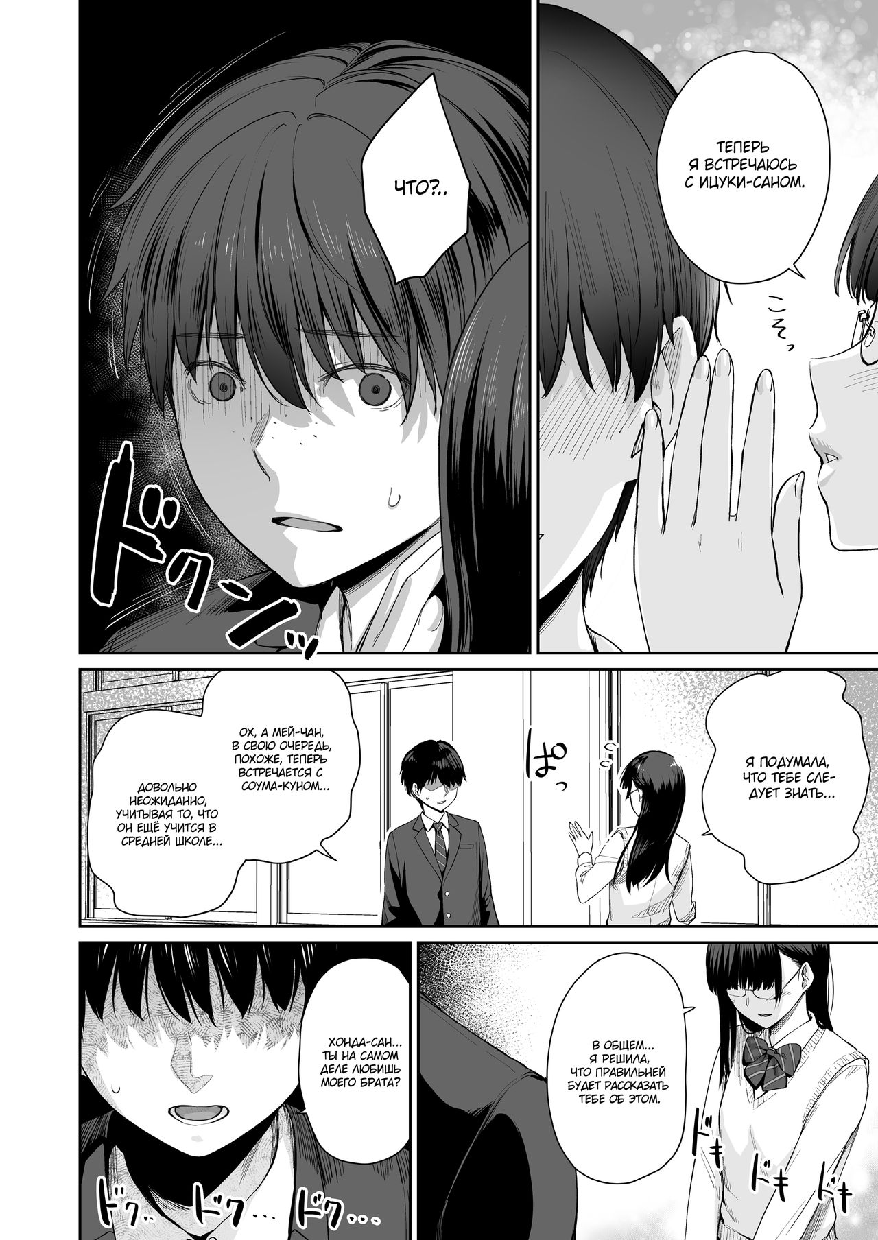 Zoku Boku dake ga Sex Dekinai Ie | Я единственный, кто не трахается в этом  доме 2 - Page 5 - HentaiEra