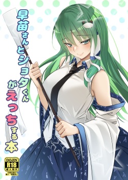 Sanae-san to Shota-kun ga Ecchi Suru Hon