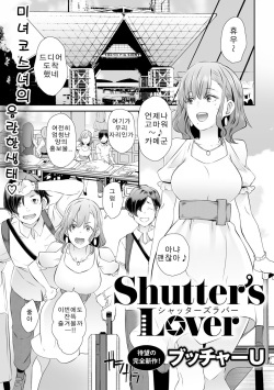 Shutter's Lover