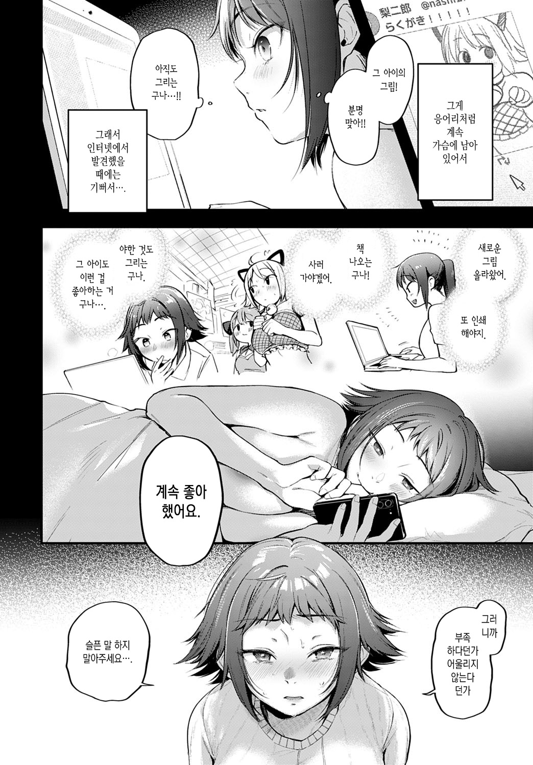 Layer Kanojo wa Oshi Sakka no Yume o Miru ka | 코스어 여친은 최애 작가의 꿈을 꾸는가 - Page  10 - HentaiEra