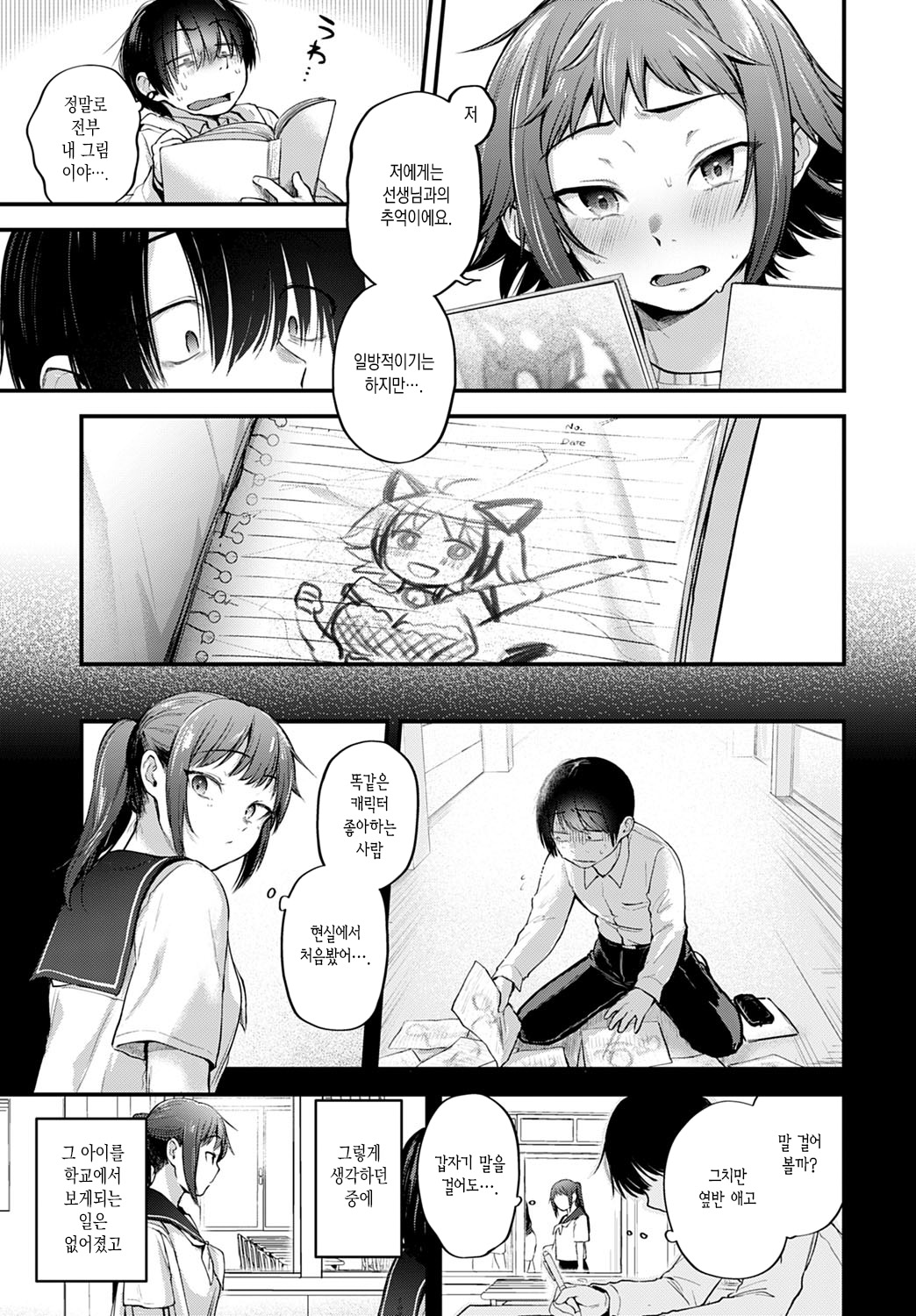 Layer Kanojo wa Oshi Sakka no Yume o Miru ka | 코스어 여친은 최애 작가의 꿈을 꾸는가 - Page  9 - HentaiEra