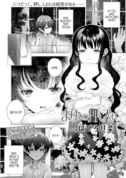 [Hapilolina] Mayu no Oshiire (COMIC LO 2022-01) [Korean] [팀 털난보리] [Digital]