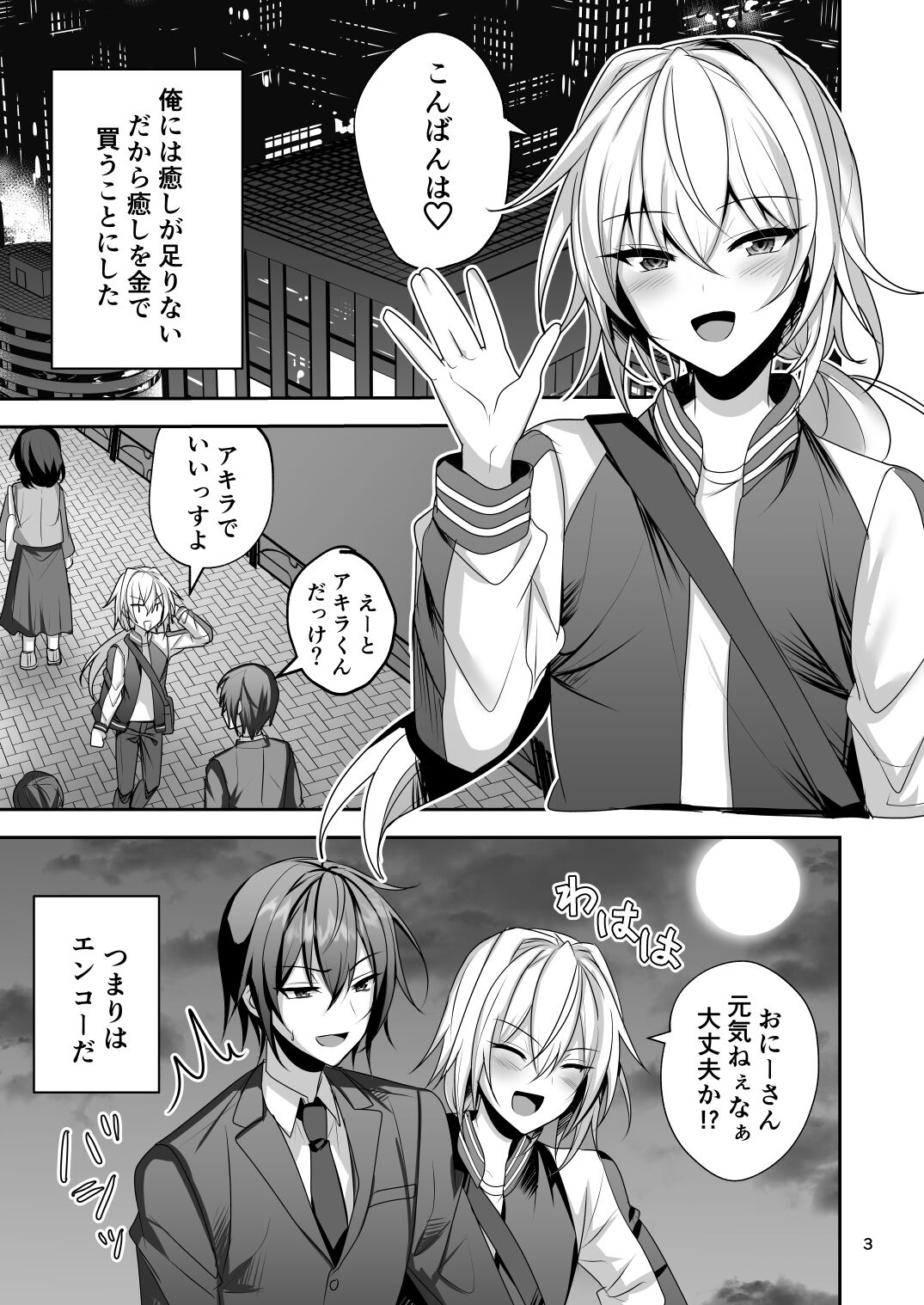 えっちな男の娘とパパ活して癒されたい - Page 2 - HentaiEra