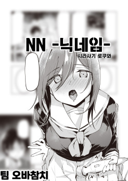 NN-nickname- | NN -닉네임-