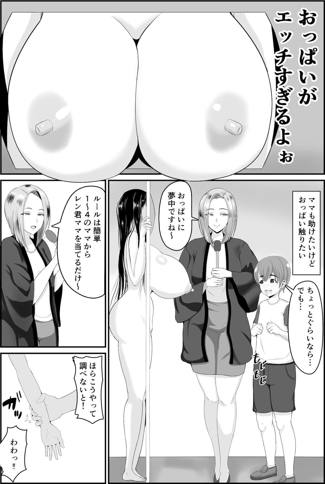 巨乳巨尻ママを助けたければママの裸当ててみて - Page 10 - HentaiEra