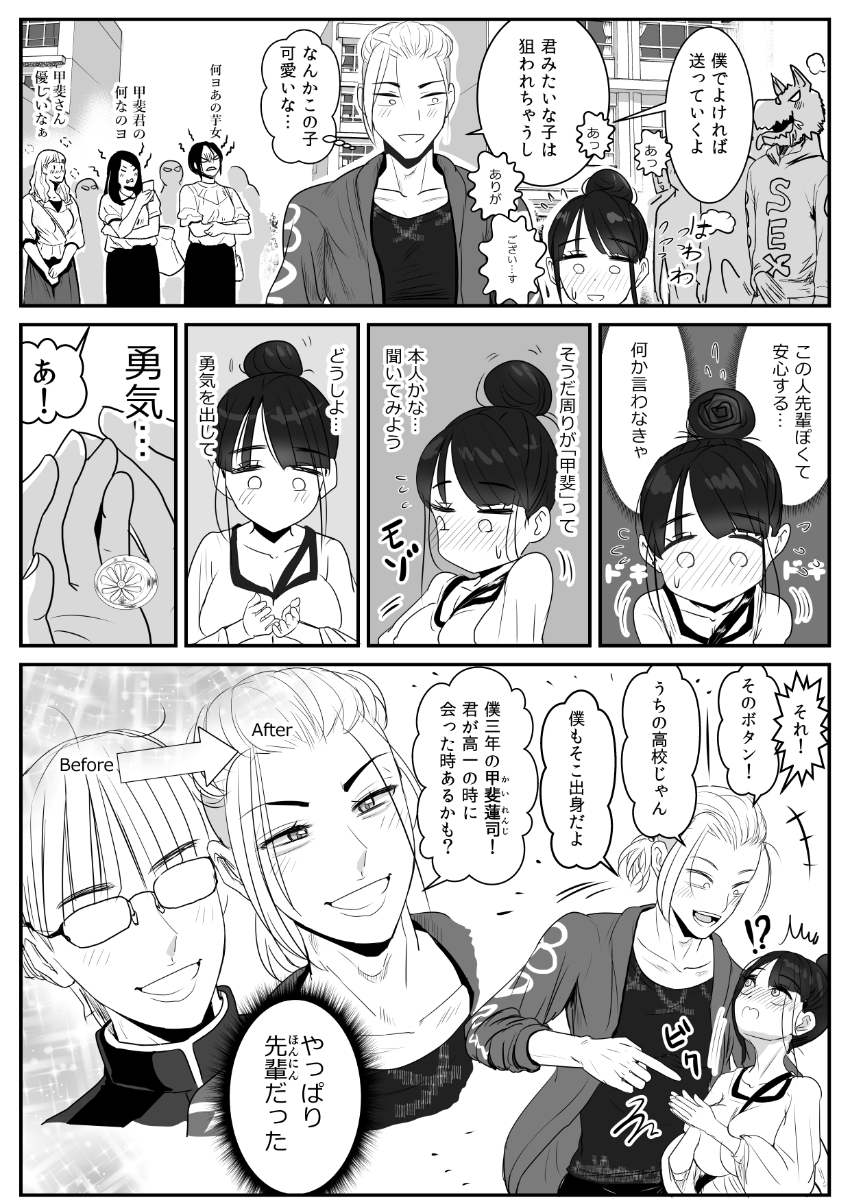 僕を2年間想い続けて同じ大学に入学してきた内気な爆乳後輩ちゃんとのいちゃラブセックス - Page 7 - HentaiEra