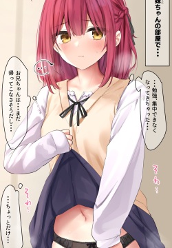 【悶々（意味深）】義妹ちゃん