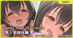 Ecstasy Stage 32 Premium Hajime to Rakuen Taiken