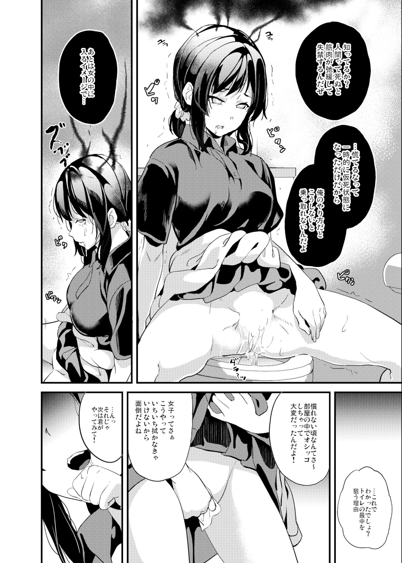 乗っ取り時に起きる不随意運動と筋肉の弛緩 - Page 4 - HentaiEra