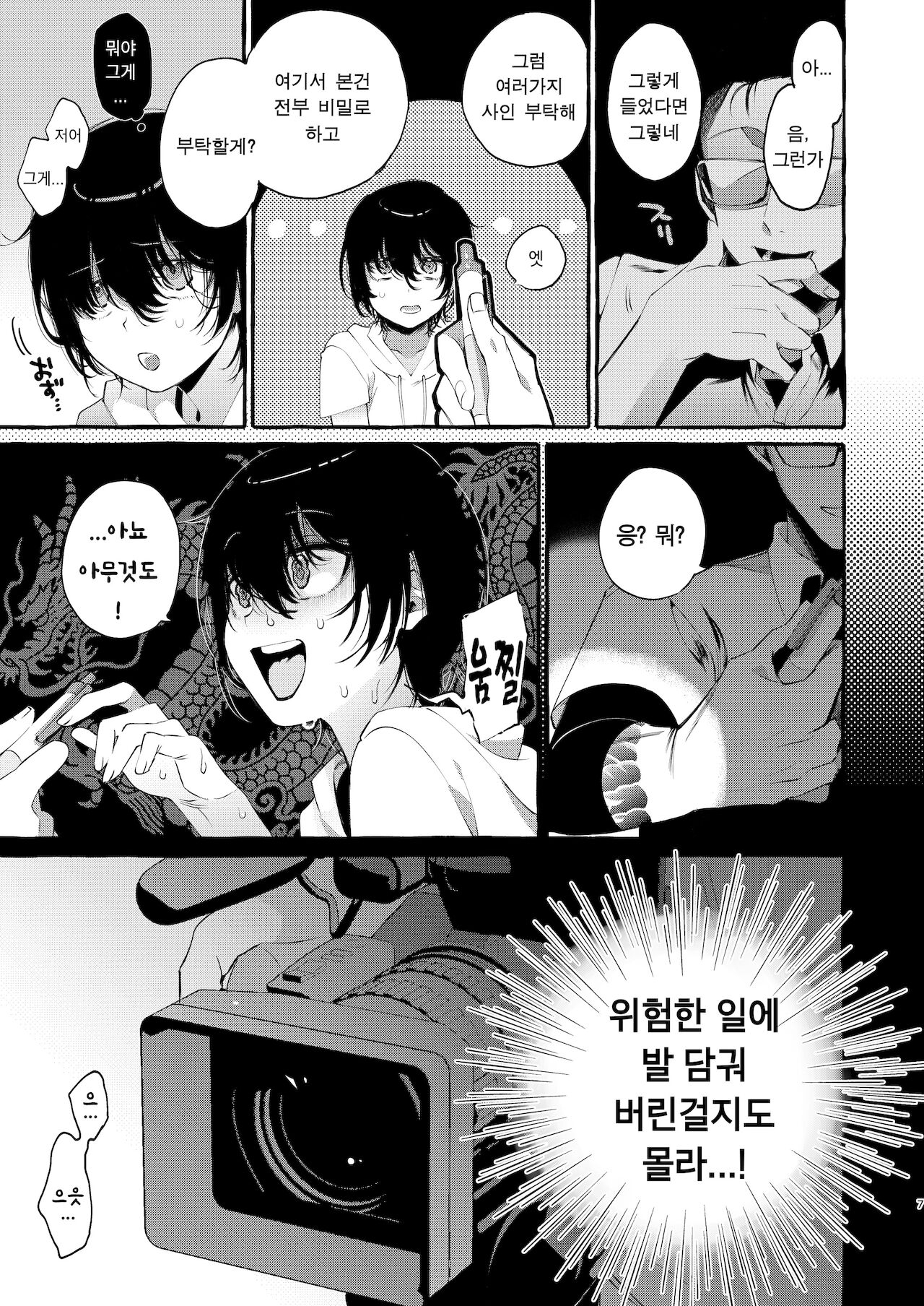 Magic Mirror to wa Kiitenai | 매직 미러라는건 듣지 못했다 - Page 6 - HentaiEra