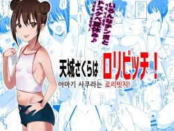 Amagi Sakura wa Loli Bitch! | 아마기 사쿠라는 로리빗치