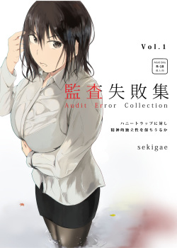 Kansatsu Shippai Shuu Vol. 1 ~sekigae~