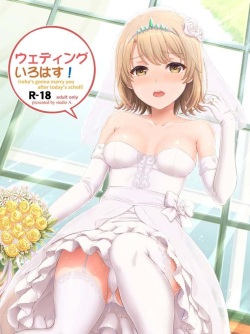 Wedding Irohasu! | Iroha's gonna marry you after school today!