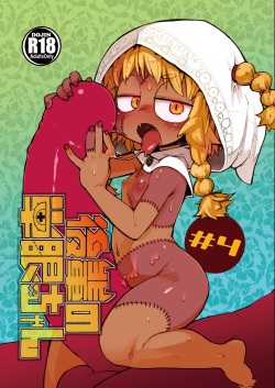 Kouhai no Tangan-chan #4 | Kouhai-chan the Mono-Eye Girl #4