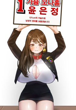 가슴오나홀 윤은정