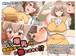 Yariman Bakunyu JK Doutei Kyochin ni Otosareru!?