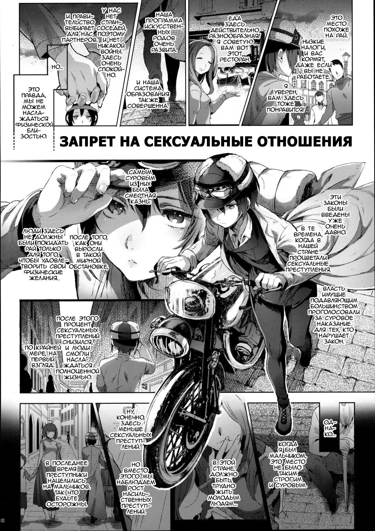 xxx Shinai to Derarenai Kuni | Страна, из которой нельзя уехать, пока ты не  ХХХ - Page 9 - HentaiEra