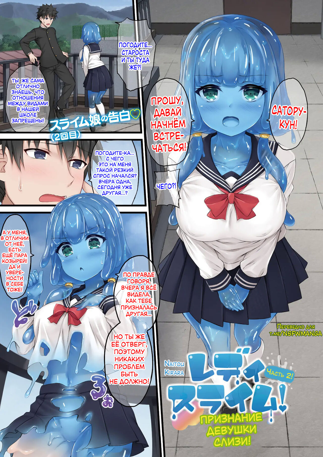 Ready Slime! Ch. 2 | Признание девушки-слизи - Глава 2 - Page 1 - HentaiEra