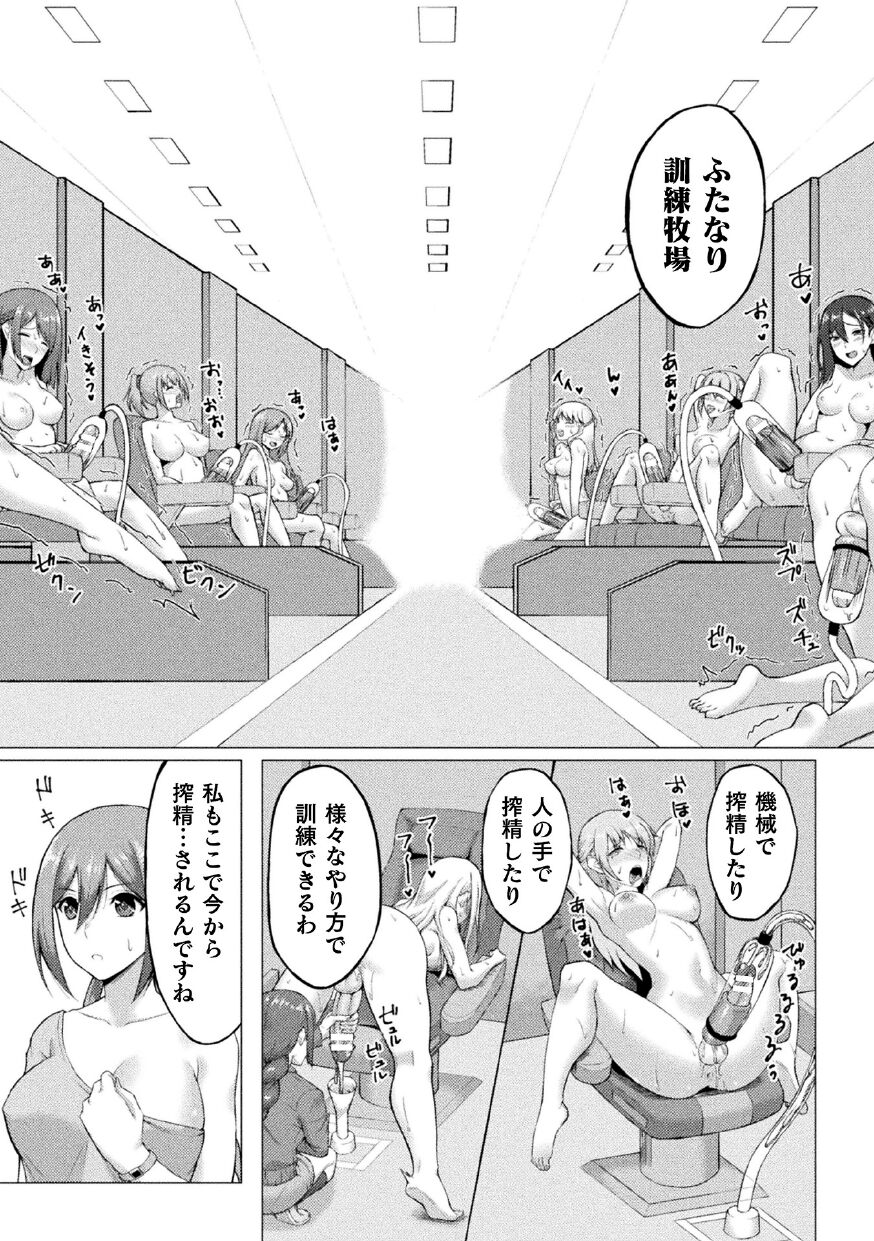 2D Comic Magazine Futanari Ningen Bokujou Shibo Sei & Naedoko Heroine  Tairyou Nyuuka! Vol. 1 - Page 7 - HentaiEra