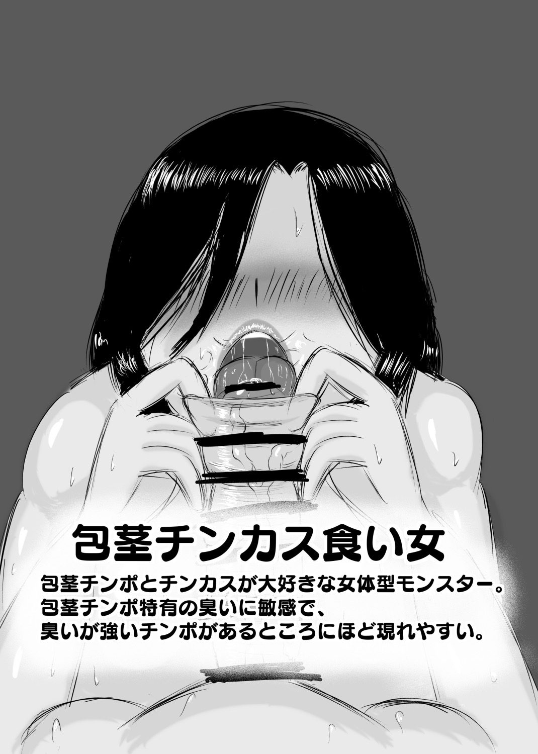 包茎チンカス食い女 - Page 2 - HentaiEra