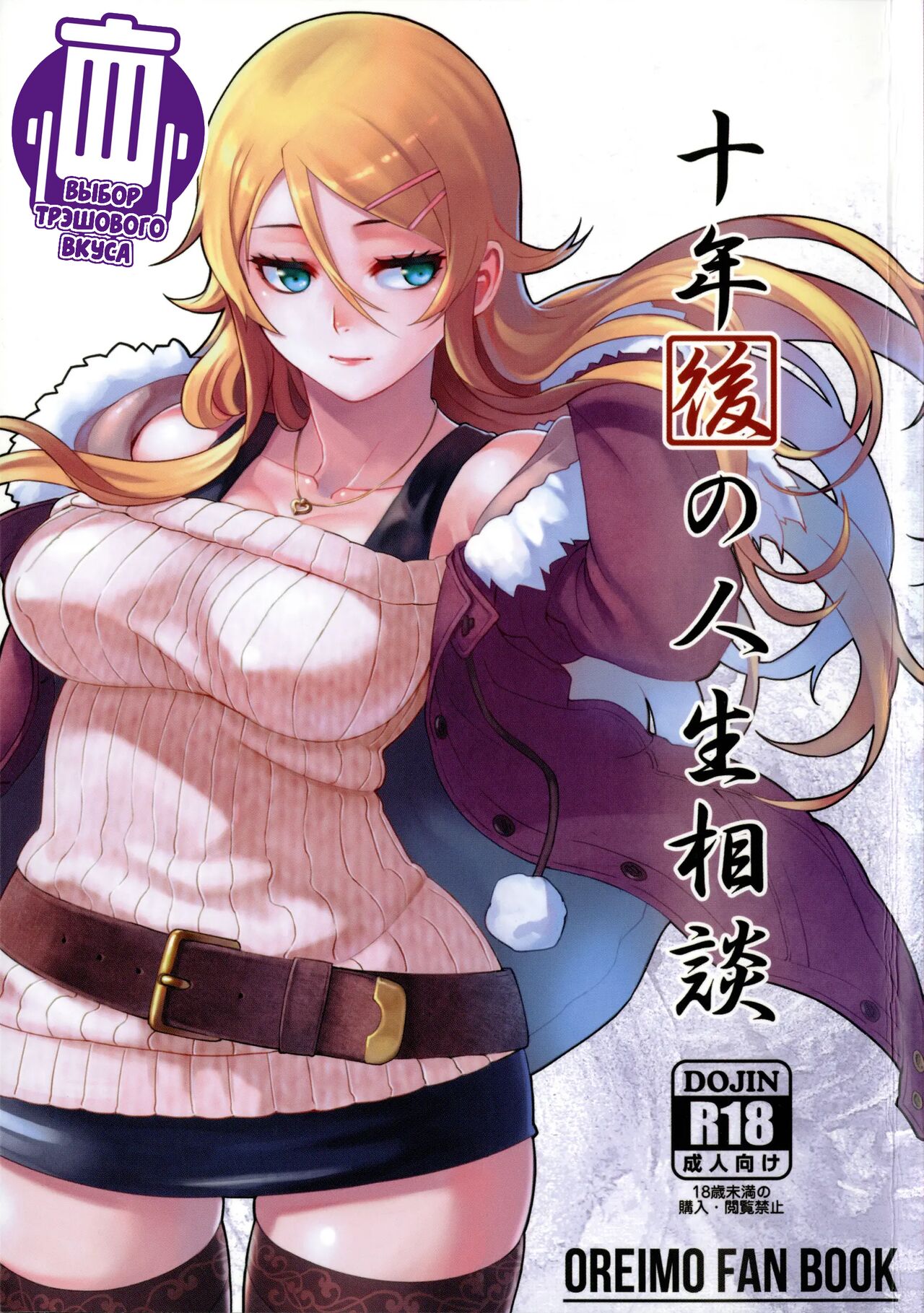 Juunengo no Jinsei Soudan - Page 1 - HentaiEra