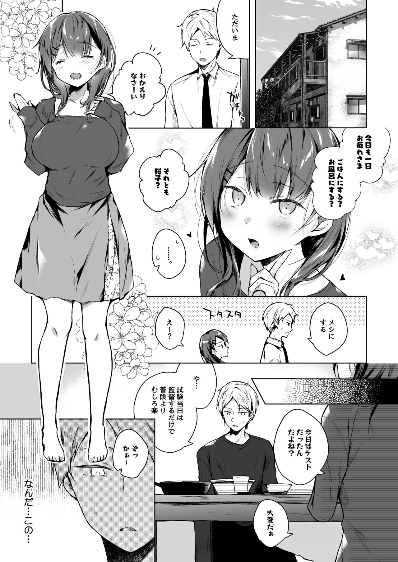 メシマズだった嫁の料理が突然美味しくなった理由 - Page 4 - HentaiEra